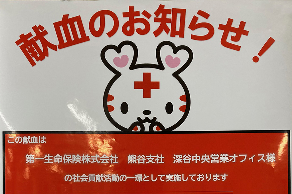 日本赤十字社献血