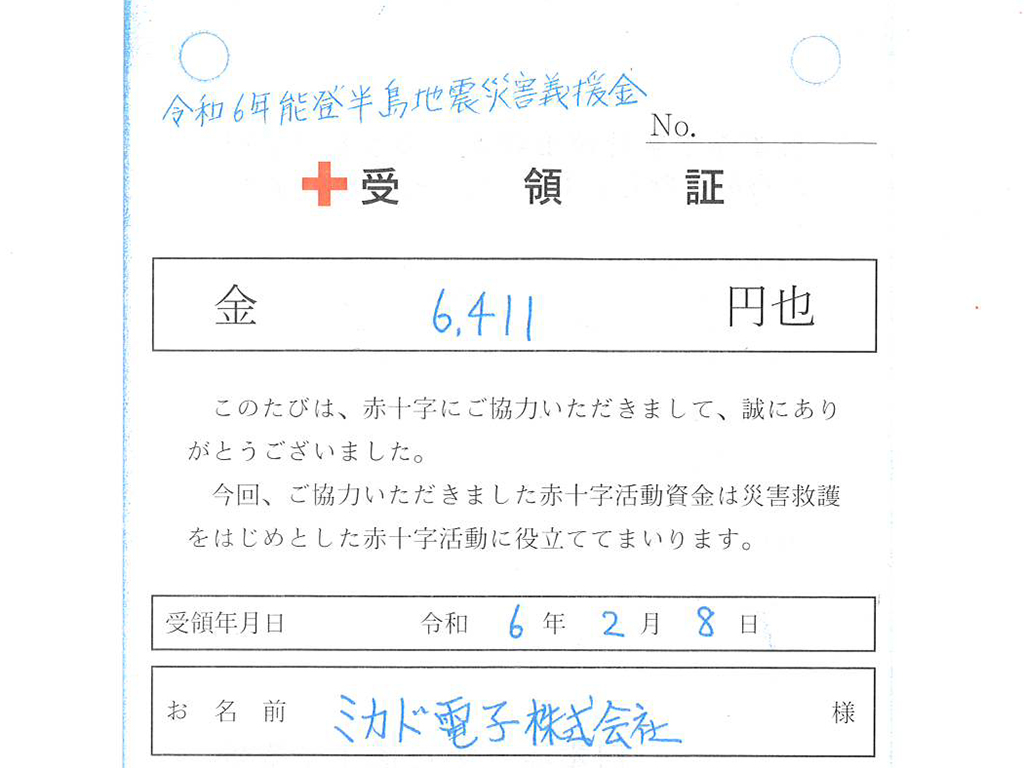 日本赤十字社献血